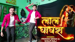 #Video| Pawan singh new song |लाल घाघरा | Lal Ghaghra|Kaile ba Kamal tohar lal ghagra #rajesh_dancer