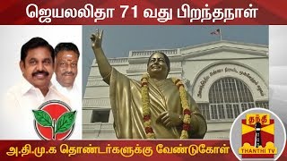 அ.தி.மு.க தொண்டர்களுக்கு முதல்வர், துணை முதல்வர் வேண்டுகோள் கடிதம்