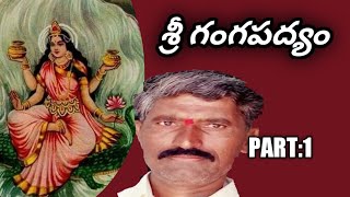 శ్రీ గంగపద్యం part 1 #MMSA kuruba channel