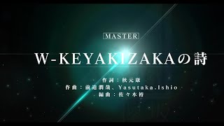 W-KEYAKIZAKAの詩 ユニゾンエアー masterフルコンボ