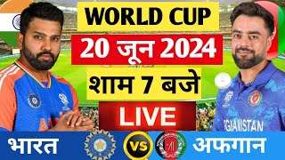 🔴Live: India vs Afghanistan ICC T20 World cup Live Match Today |IND vs AFG| | Cricket 19 #indvsafg
