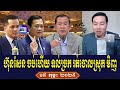 mr yang chandara rfa khmer news talk about prime minister hun sen saturday morning 15 february 2025