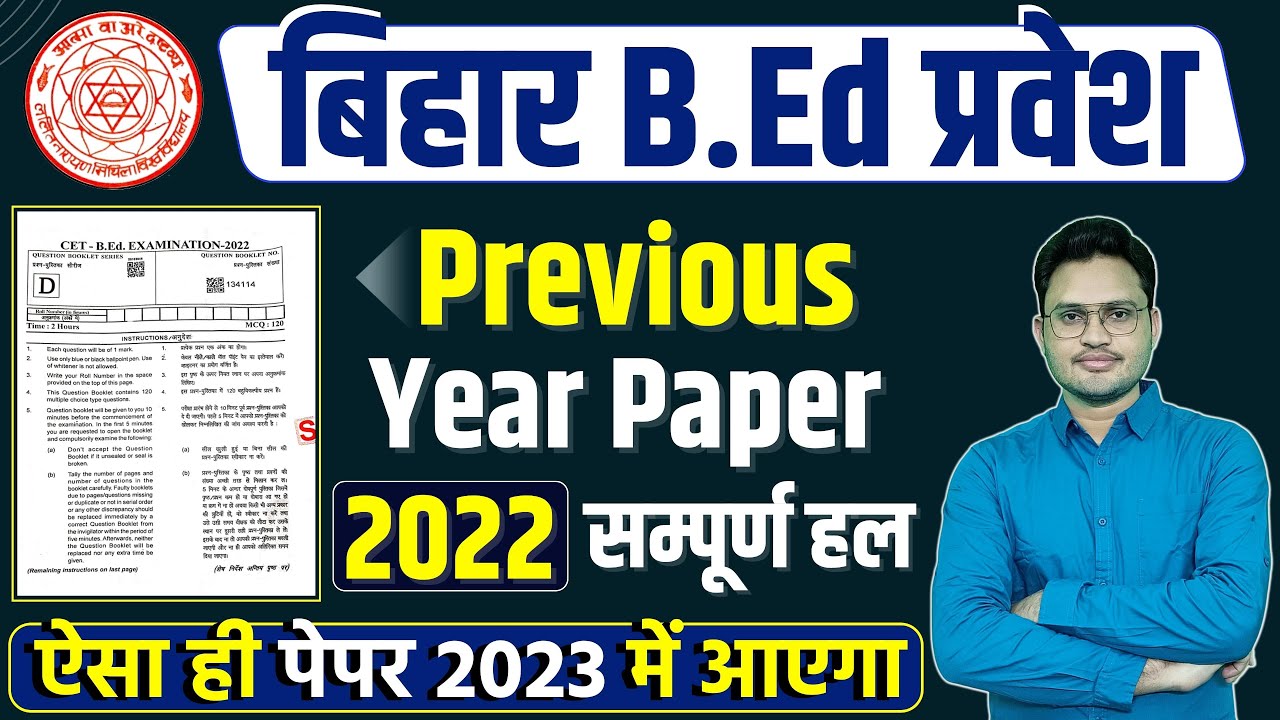 Bihar BEd Paper 2022 | बिहार बीएड प्रवेश 2023 | Bihar Bed Previous Year ...