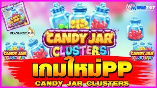 Candy Jar Clusters    สล็อต Pragmatic Play   สล็อต pp ep2