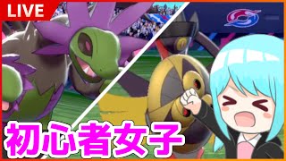 【ポケモン剣盾】ポケモン初心者女子です( ͒ ु•·̫• ू ͒)　さざんがるど？で３桁めざすよ！٩(๑•̀ω•́๑)۶