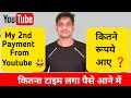 My 2nd Payment From YouTube| My YouTube Earning | YouTube Earning