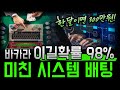 바카라 6매로 이길확률 98% 시스템 배팅 공개합니다 #바카라 #바카라시스템배팅