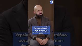 Українцям знову потрібно розширювати пам'ять і фокусувати увагу на відповідальності політиків –Найєм