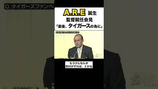 岡田彰布「シーズン終わる頃には...」