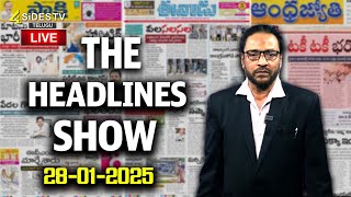 LIVE :ఈ రోజు తాజా విశ్లేషణ |THE HEADLINES SHOW |Today News Paper| 28-01-2025 | 4SidesTVOfficial