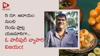 విజయం సాధించాలంటే… ఏం కావాలి?| Arun Joshi | Success Story | TALRadio Telugu