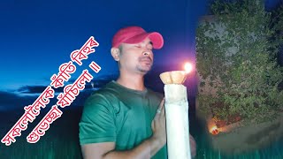 #Dipjyoti_mix_vlog । কাঁতি বিহু । পথাৰত এগচি চাকি । ধেমাজিৰ পথাৰ ॥