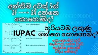 අන්තිම දවස් 3න් 3A Result එකකට වැඩ කරන්නෙ මෙහෙමයි this is how you work for a 3A result in the 3 days