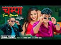 Champa Teri Baruli Kammara - Bikram Chauhan • Hema Sapkota • Sudhir Jairu New Nepali Song 2024/2081