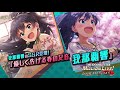 「アイドルマスター ミリオンライブ！ シアターデイズ」我那覇響スペシャル動画