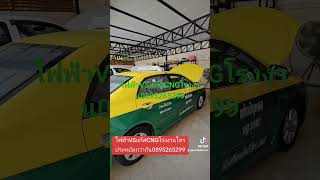 👉รับซ่อมระบบแก๊สTOYOTA CNGโรงงานโดยตรง👉รับติดตั้งLPG/NGVชุดควบคุมแท้อิตาลี่ ☎️0895265299