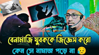 যুবক ওয়াজ শুনে চোখে পানি ধরে রাখতে পারবে নাহ.!আনিসুর রহমান আশরাফী Anisur Rahman Ashrafi,New Waz 2024