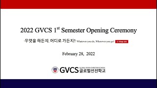 2022학년도 1학기 개학식[2022 GVCS ES 글로벌선진학교]