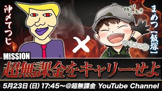 【荒野行動】現界隈デュオ最強猛者2人だとゲリラ全勝出来る説〜！