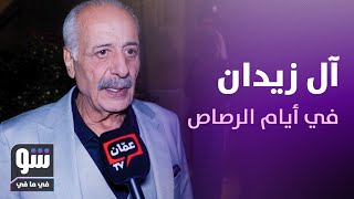 أيمن زيدان: نأمل في عالم أقل قسوة… حكاية فيلم 'أيام الرصاص' من القلب! - شو في ما في