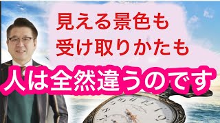 【見える景色も、受け取りかたも皆んな全然違うのです】小池浩チャンネル