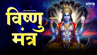 विष्णु मंत्र - Vishnu Mantra | Om Namo Narayana | Shreejeet Gaikwad | Adidev Bhakti