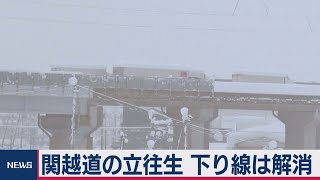 車立ち往生３日目に　大雪の関越道　下りは解消―新（2020年12月18日）