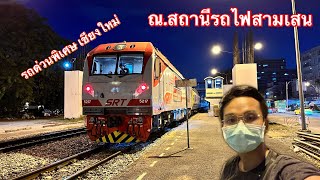 สถานีรถไฟสามเสน ในวันที่รถเร็ว 169 เดินรถก่อนรถด่วนพิเศษ 37-45