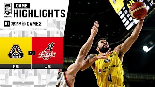 【ハイライト】群馬クレインサンダーズvs大阪エヴェッサ｜B1 第23節 GAME2｜2.11.2024 プロバスケ (Bリーグ)