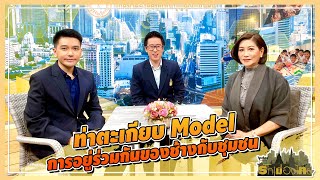 รักเมืองไทย ตอน ท่าตะเกียบ Model การอยู่ร่วมกันของช้างกับชุมชน O/A : 03/09/63