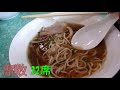 鷹の家食堂のラーメンを食べにいこう。静岡県沼津市