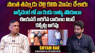 సొంత తమ్ముడు చెల్లి కలిసి మోసం చేశారు | Shyam Rao Emotional Interview | Telugu Interviews | Aadhan