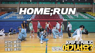 [방구석 여기서요?] 세븐틴 SEVENTEEN - 홈런 HOME;RUN | 커버댄스 Dance Cover