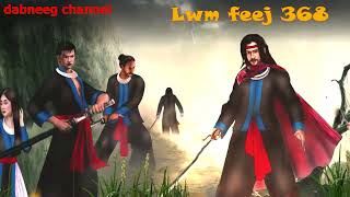 Lwm feej tub nab dub shaman ntu 368 -tub loom  vs paj ncaim toj - mus coj nw niam  - stories