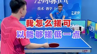 我怎么搓可以能够搓低一点