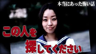 【都市伝説】身の毛もよだつホラー短編集＃206「この人を捜してください　ほんとにあった怖い話」