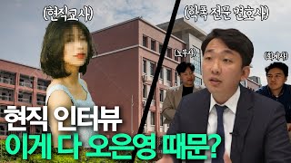 선생님은 안살만해? - 현직교사가 전하는 xx한 교실