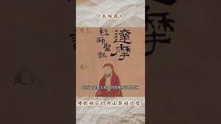 佛教禅宗的开山鼻祖达摩“面壁九年”的真相 就是从这衍生出来的 有学者提出所谓面壁九年的说法 真正原因是达摩所传的禅 他提出礼人和行出的修行方法 所谓