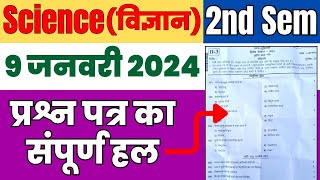 DELED 2nd Science 2024 Question Paper Solved Full Solution डीएलएड द्वितीय विज्ञान प्रश्न पत्र