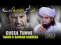 Gussa Tumhe Tabah O Barbad Kardega | Mufti Tariq Masood