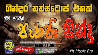 shaa fm sindu kamare new nonstop 2024 | Best sinhala songs collection | @Dinubro  | IT music bro