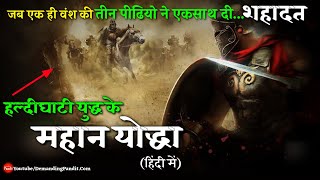 ✴️✔️हल्दीघाटी के महान योद्धा / Great Warrior Of Haldighati | Demanding Pandit |