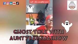 පදුමා සමග හොල්මන් කතා | Ghost tolks with paduma - paduma story