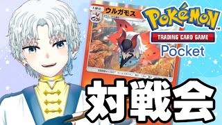 【ポケポケ】視聴者参加型！自慢のデッキでかかってこい！！【Vtuber】