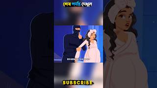 চোর যখন বন্ধু! 😱🤣#cartoon #shorts