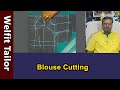 Blouse Cutting Detailly Explain in Tamil | Tailoring Class in Tamil | Tailoring Tips | Welfit Tailor