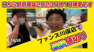 【次回予告付き】【2023.8.10限り有効】ファンズ川俣店でDOKIDOKIねぎりっしゅ31【販売開始は11時】