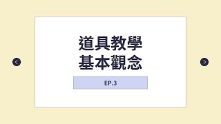 [跑跑卡丁車:飄移教學] 道具小學堂EP3 道具基本觀念篇 SEASON4 新道具的使用邏輯?! | Kartrider:Drift