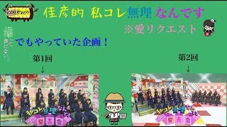 佳彦的私、コレ無理なんです【全力！佳彦育成バラエティー YOSHIBINGO！】24