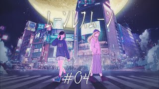 【ムーンレスムーン】彼女は街を歩き続けた。今夜もまた別の世界へ。part4【Nintendo Switch】